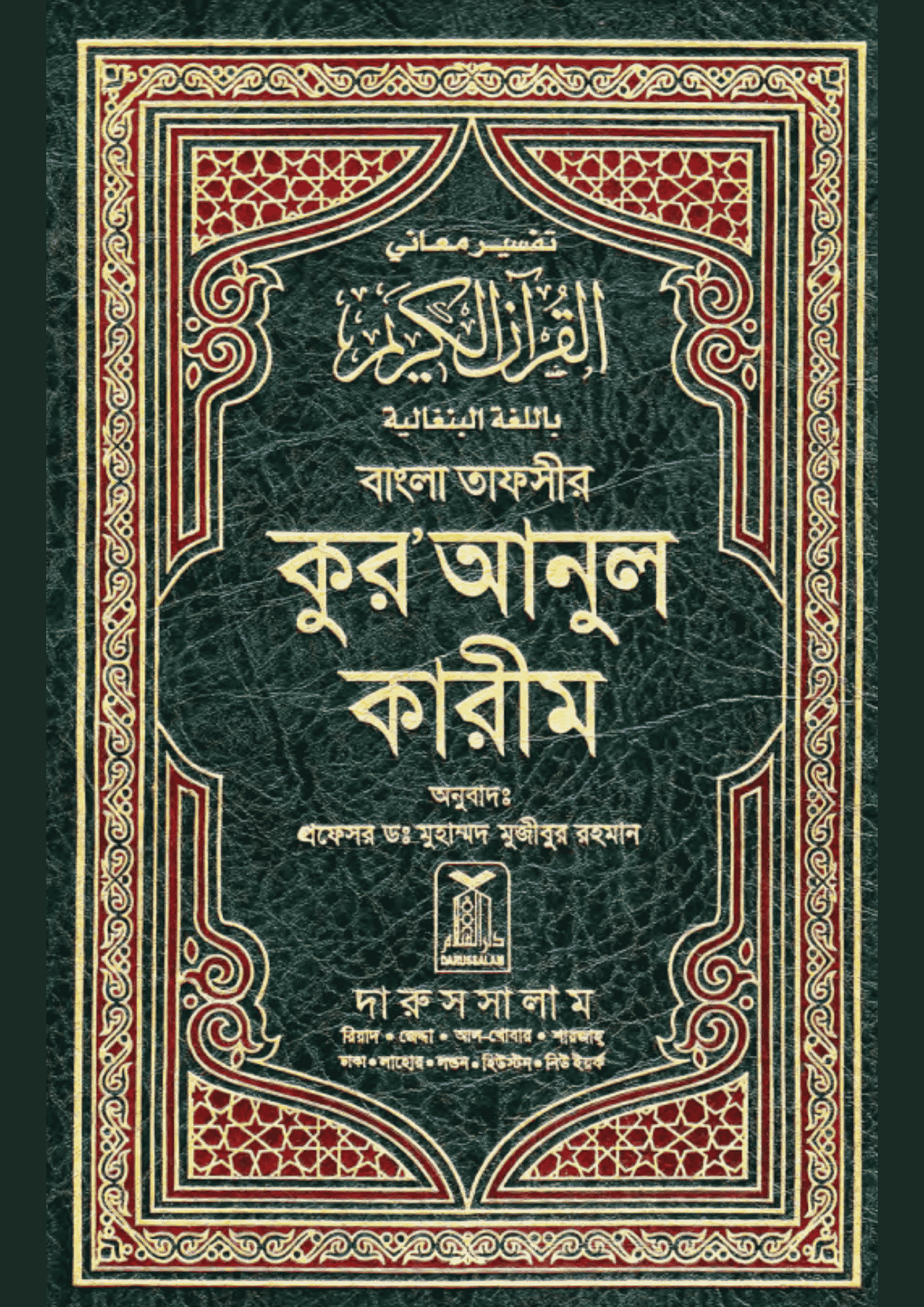তাফসীরুল কুরআন
