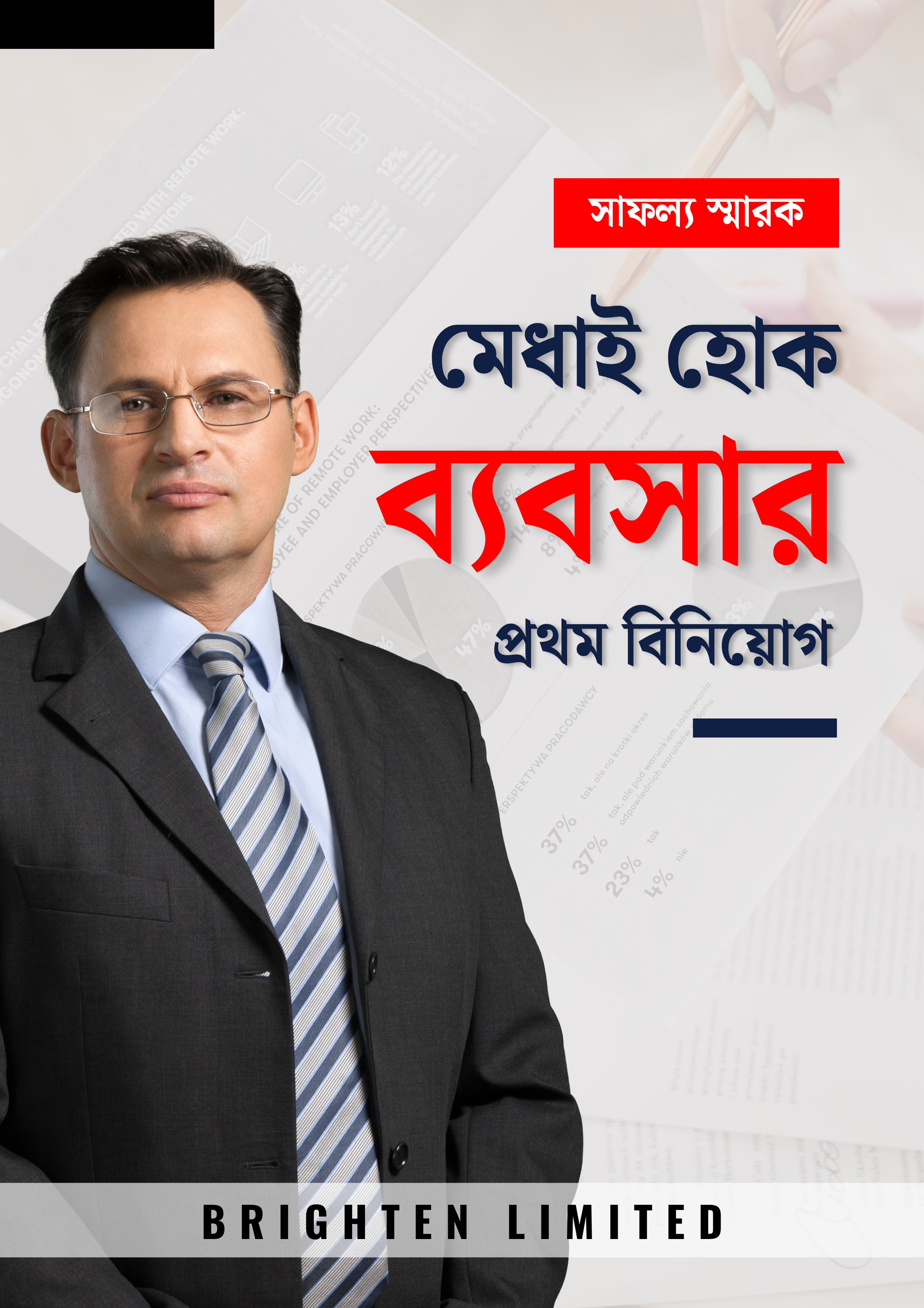 মেধাই হোক ব্যবসার প্রথম বিনিয়োগ